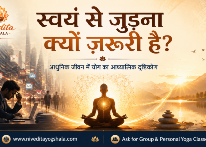 योग और ध्यान के माध्यम से स्वयं से जुड़ने का शांत अनुभव
